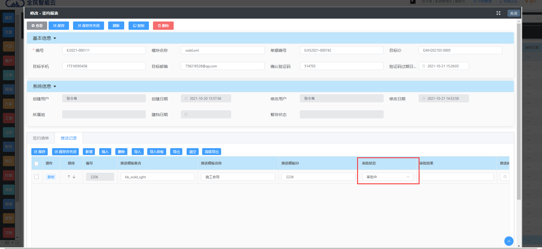 image-20211021151439787